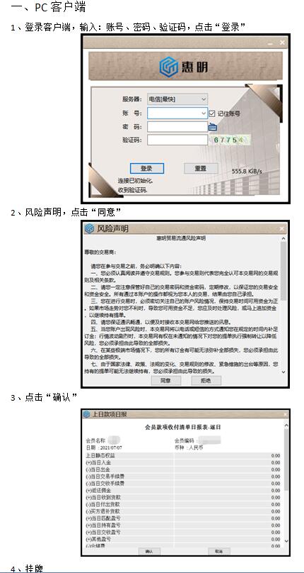 江苏惠明农产品电脑客户端购销流程